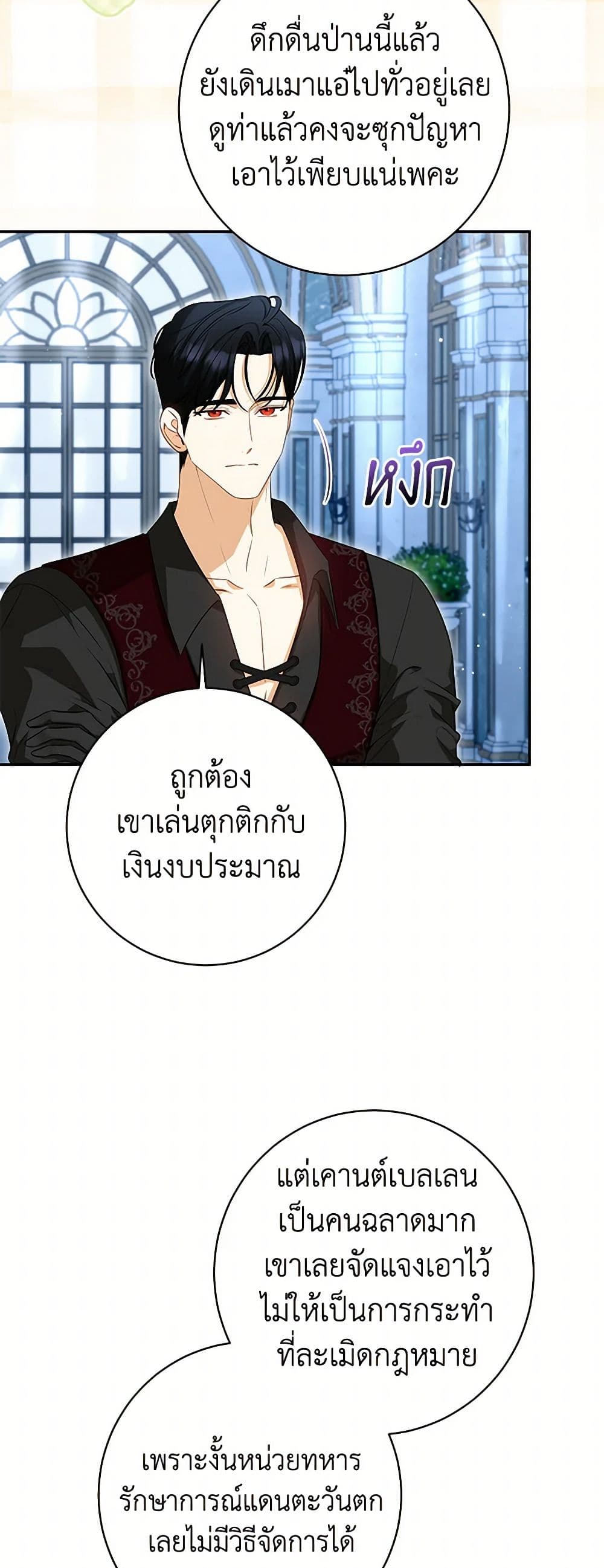 อ่านมังงะ I Think I've Been Possessed Somewhere หน้าที่ 33 แปลไทย