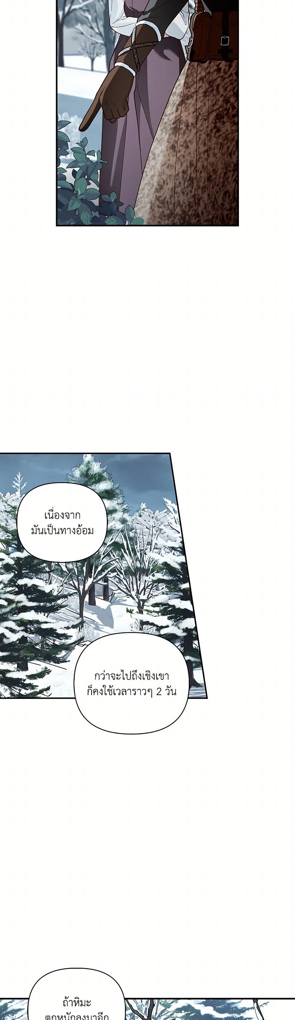 อ่านมังงะ how-to-hide-the-emperors-child หน้าที่ 27 แปลไทย