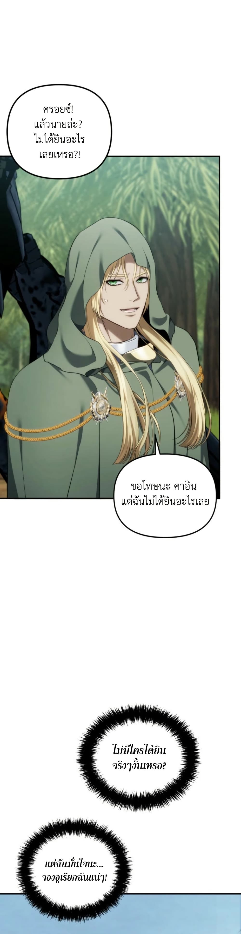 อ่านมังงะ ranker-who-lives-a-second-time หน้าที่ 38 แปลไทย