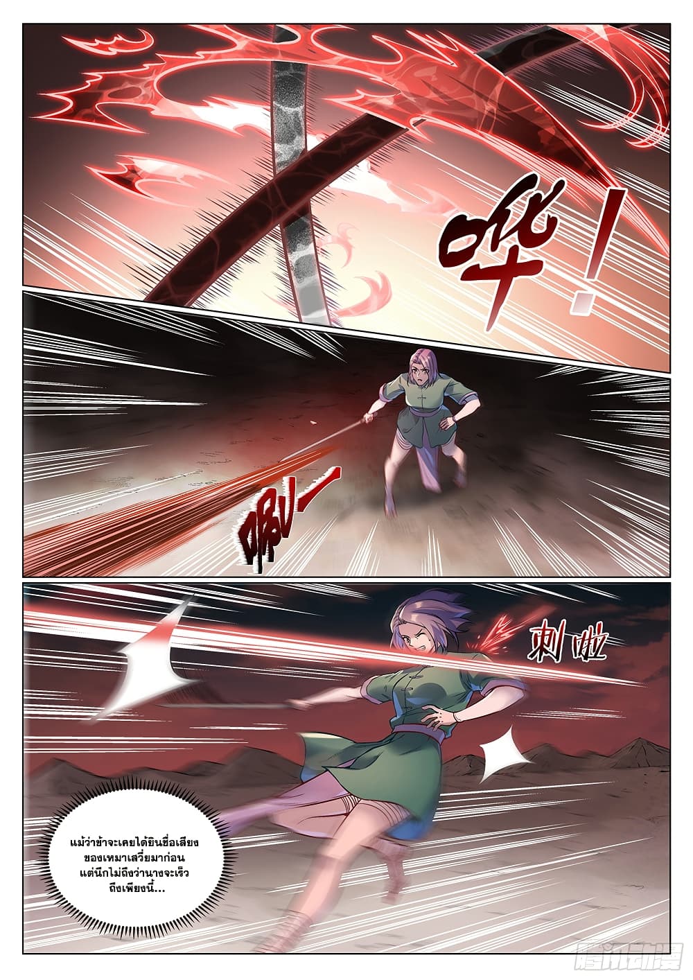 อ่านมังงะ Bailian Chengshen หน้าที่ 19 แปลไทย