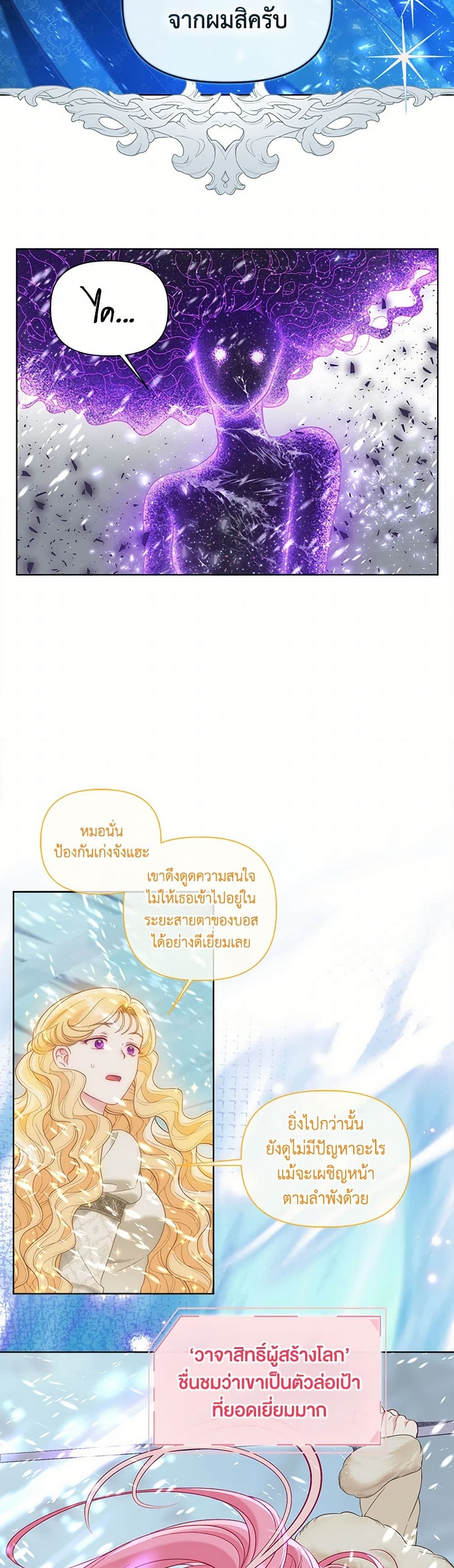 อ่านมังงะ A Transmigrator's Privilege หน้าที่ 41 แปลไทย