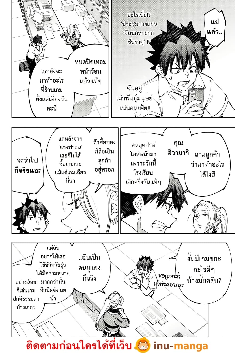 อ่านมังงะ Shangri-La Frontier หน้าที่ 25 แปลไทย