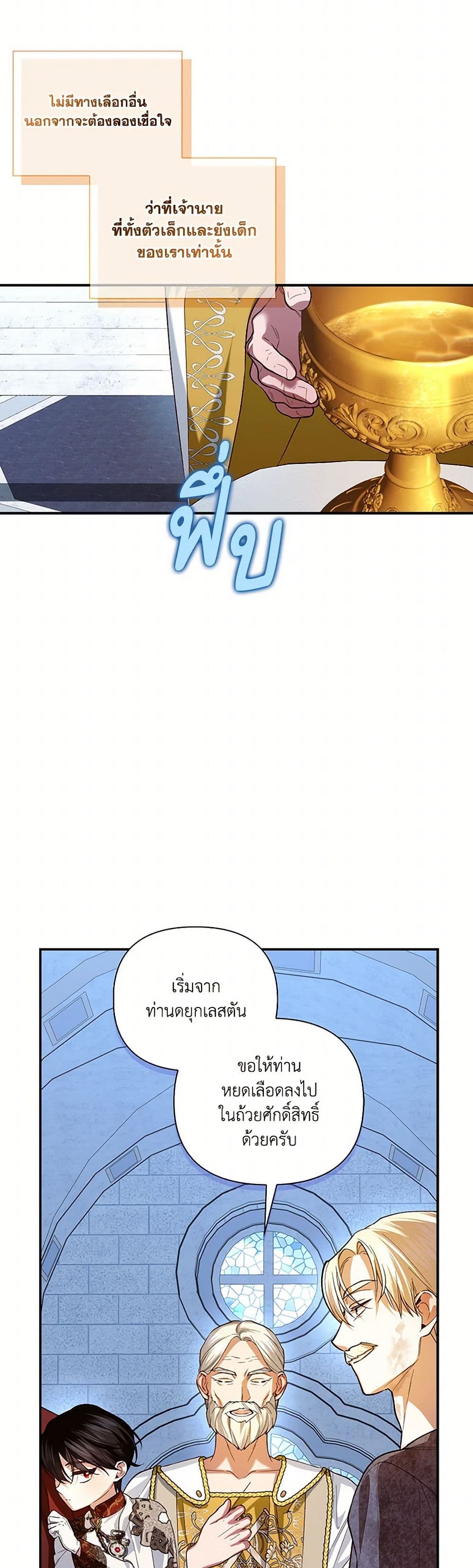 อ่านมังงะ how-to-hide-the-emperors-child หน้าที่ 36 แปลไทย