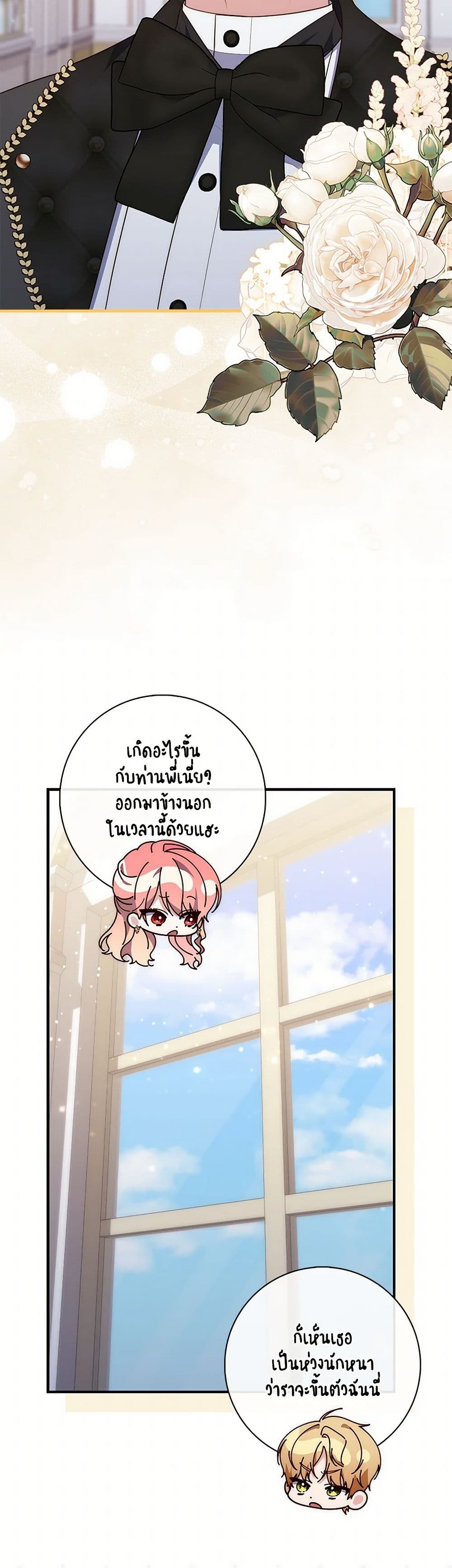 อ่านมังงะ Fortune-Telling Lady หน้าที่ 17 แปลไทย