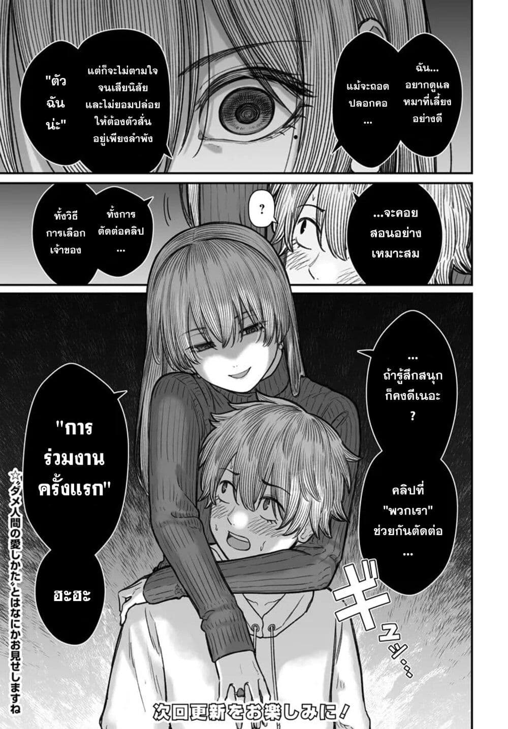 อ่านมังงะ Dame Ningen no Itoshikata หน้าที่ 16 แปลไทย