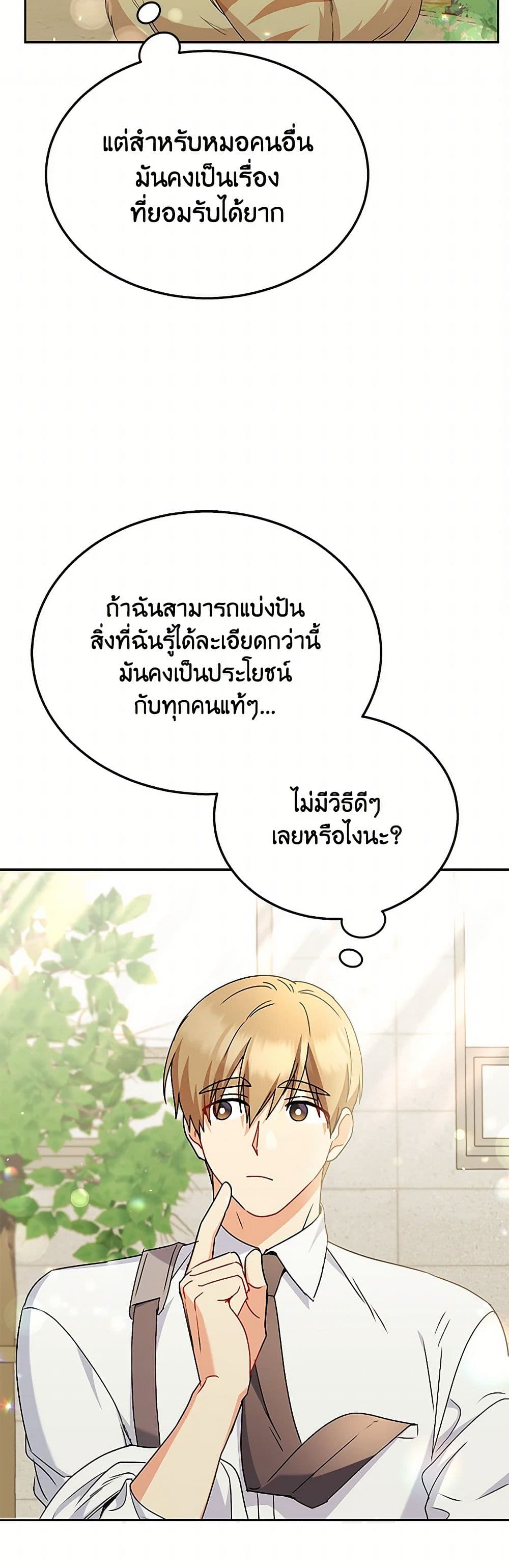 อ่านมังงะ Hello! Veterinarian! หน้าที่ 49 แปลไทย