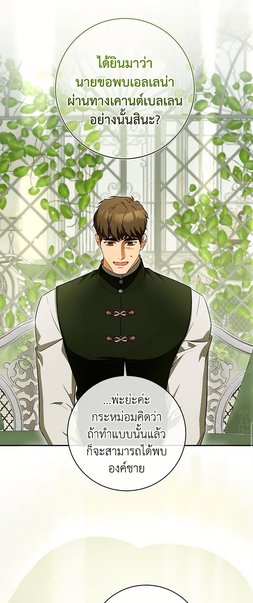 อ่านมังงะ I Think I've Been Possessed Somewhere หน้าที่ 65 แปลไทย