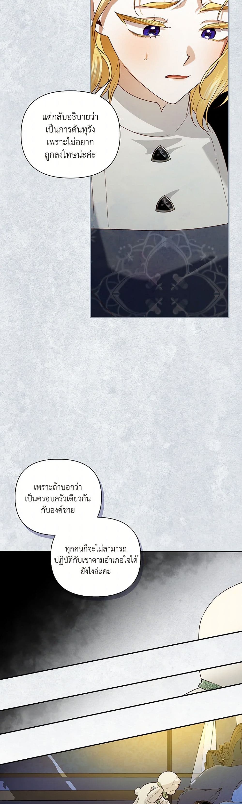 อ่านมังงะ how-to-hide-the-emperors-child หน้าที่ 23 แปลไทย