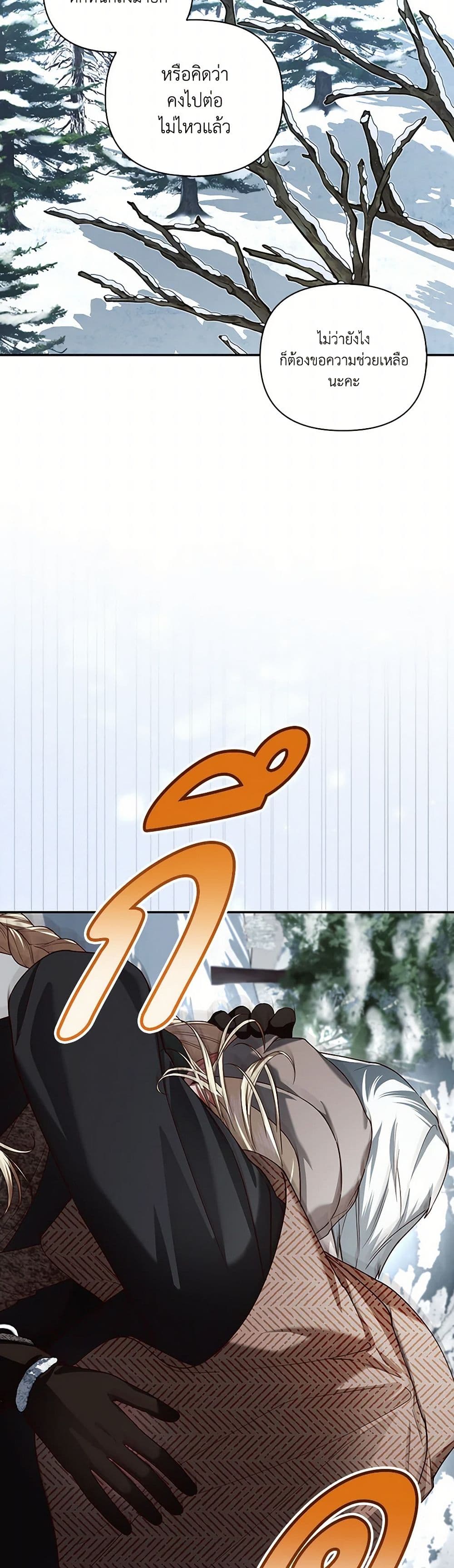 อ่านมังงะ how-to-hide-the-emperors-child หน้าที่ 28 แปลไทย