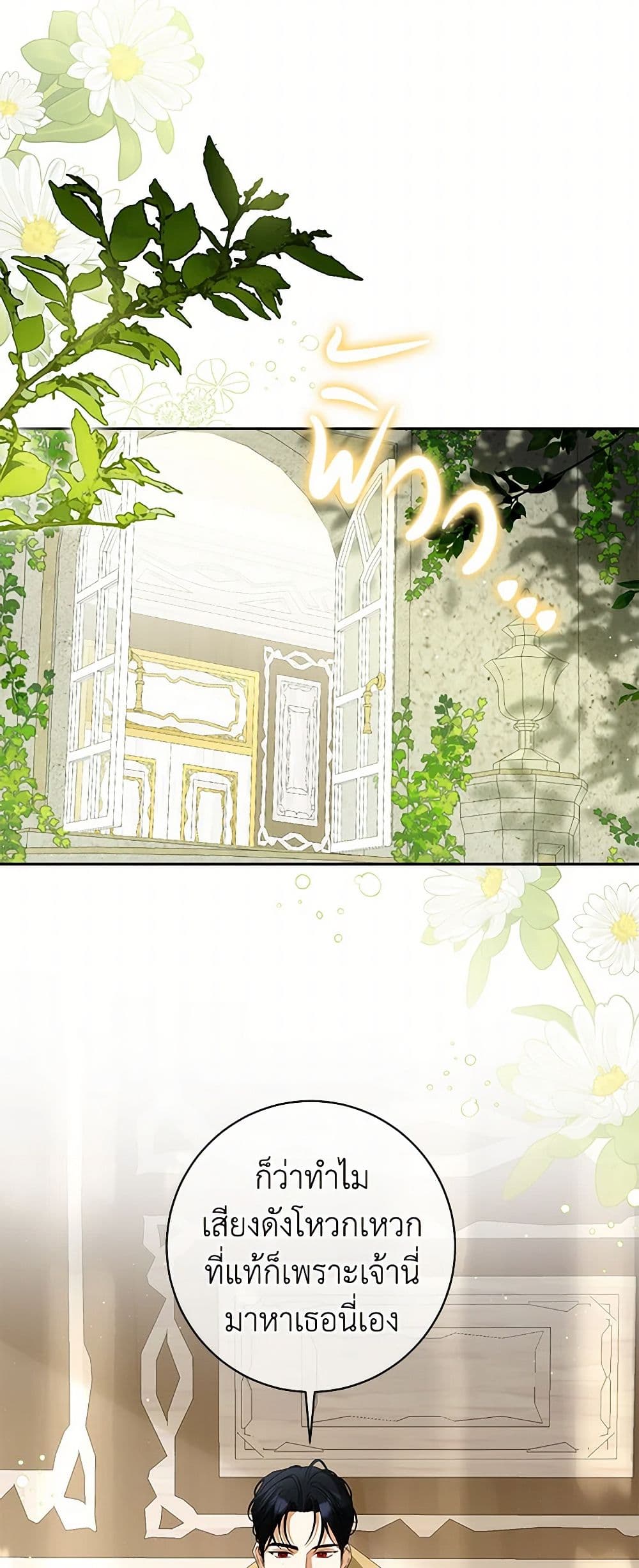 อ่านมังงะ I Think I've Been Possessed Somewhere หน้าที่ 29 แปลไทย