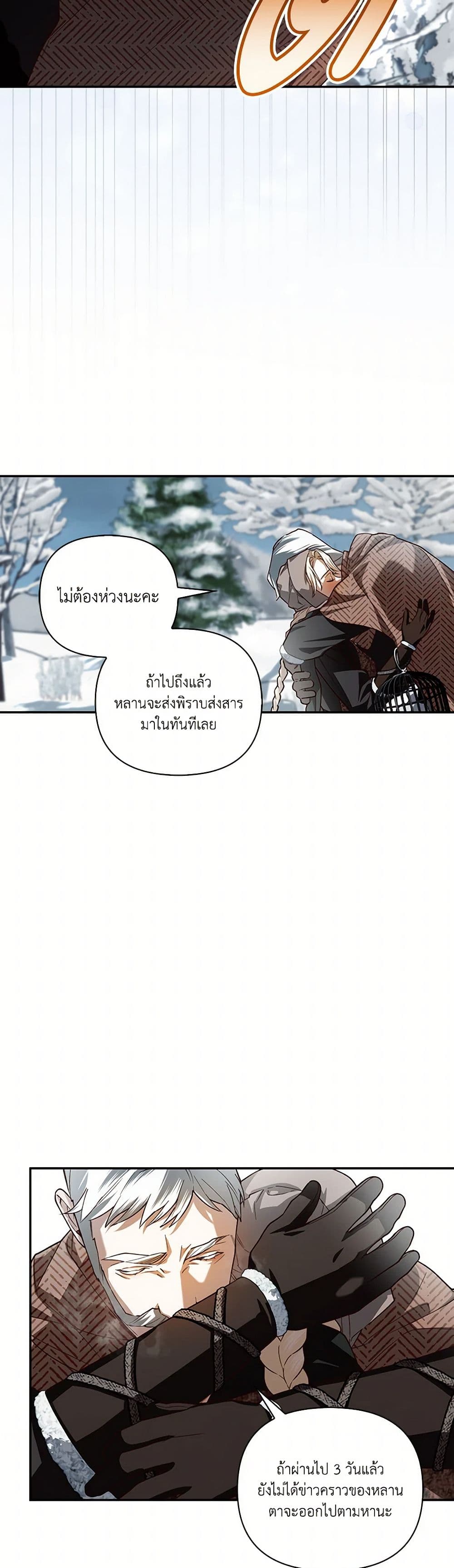 อ่านมังงะ how-to-hide-the-emperors-child หน้าที่ 29 แปลไทย