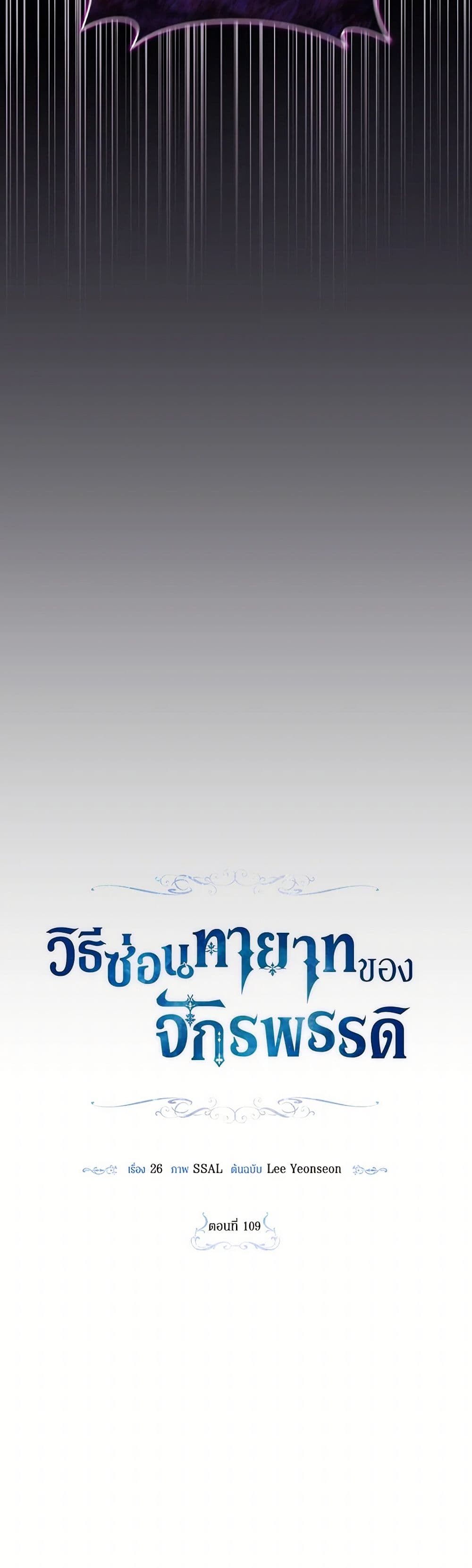 อ่านมังงะ how-to-hide-the-emperors-child หน้าที่ 18 แปลไทย