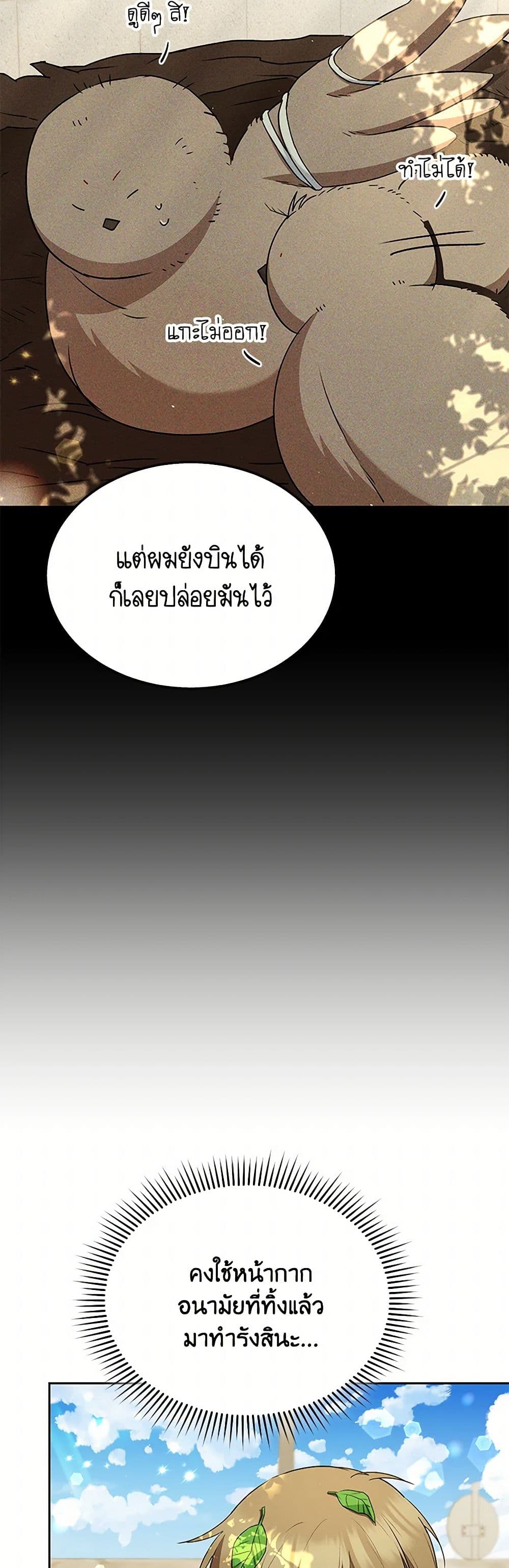 อ่านมังงะ Hello! Veterinarian! หน้าที่ 69 แปลไทย