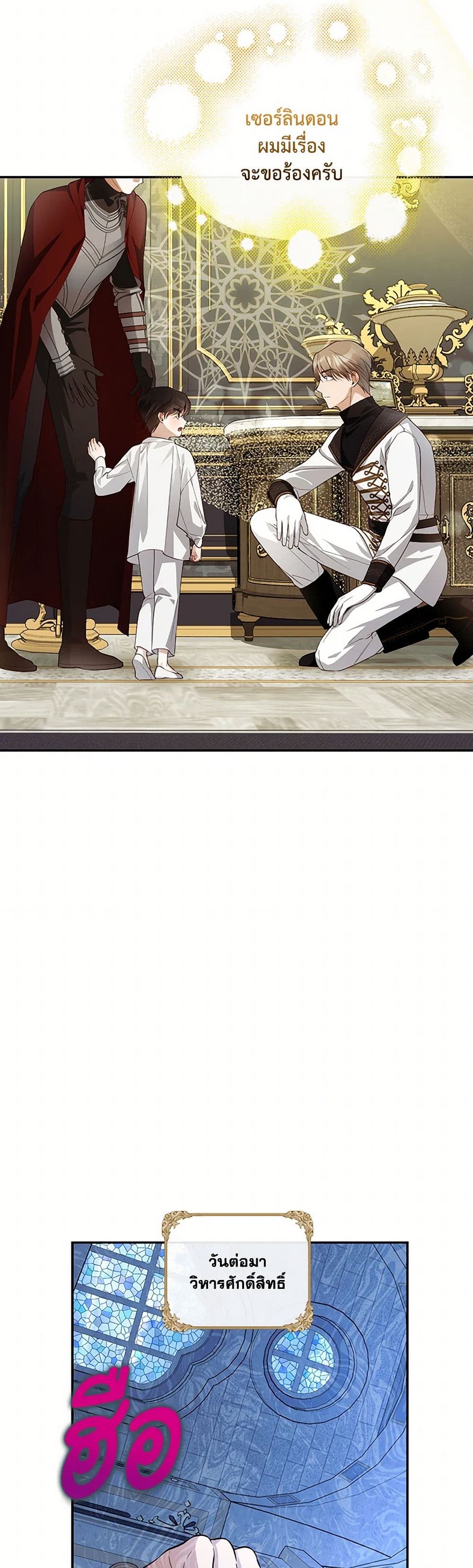 อ่านมังงะ how-to-hide-the-emperors-child หน้าที่ 29 แปลไทย