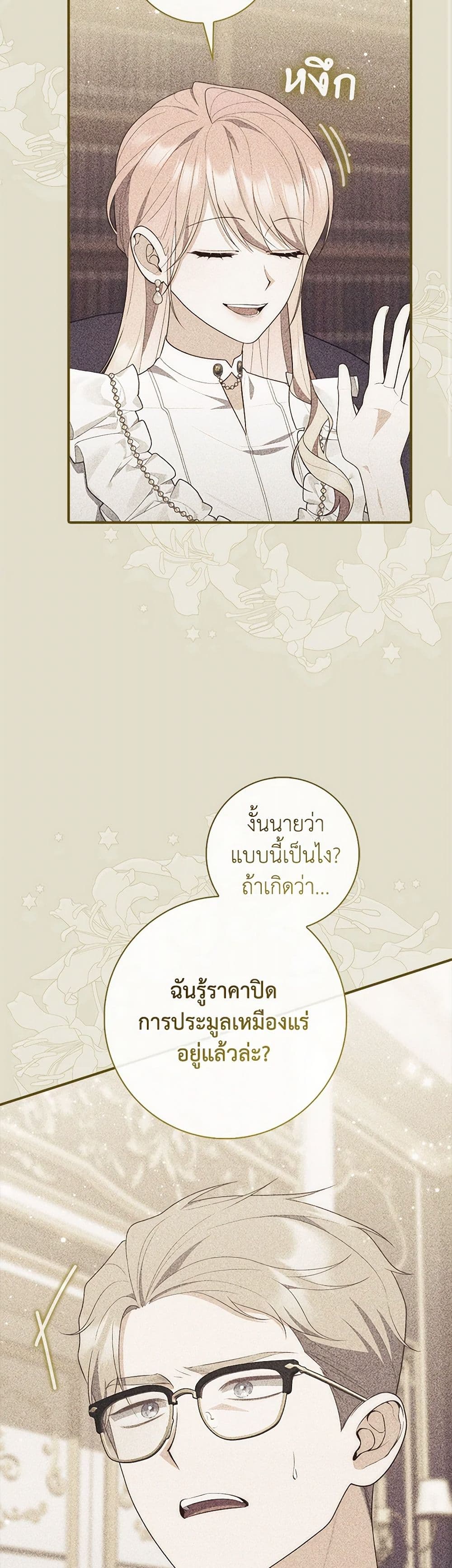 อ่านมังงะ Fortune-Telling Lady หน้าที่ 77 แปลไทย