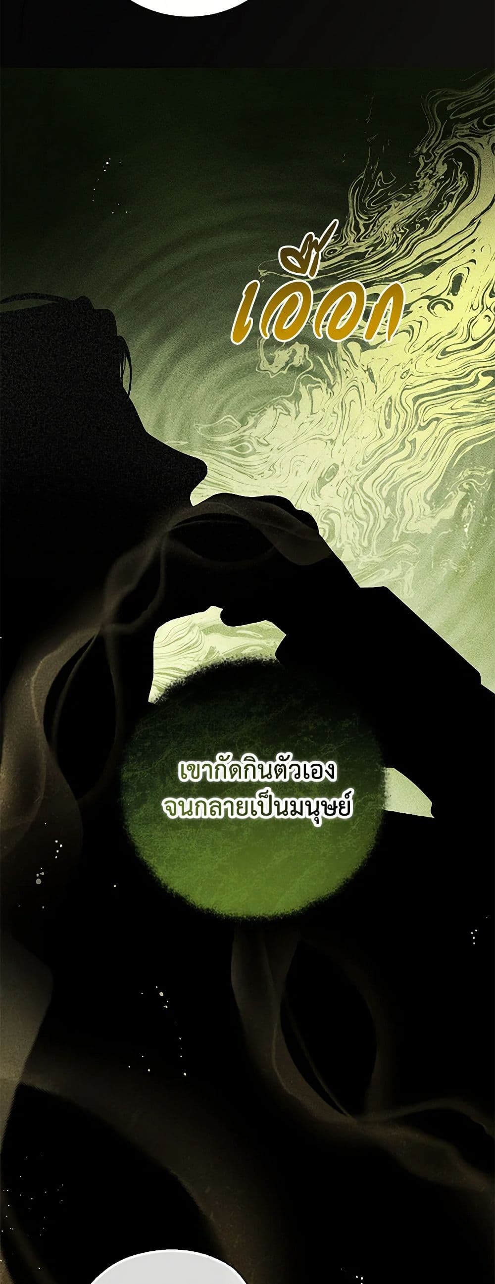 อ่านมังงะ I Think I've Been Possessed Somewhere หน้าที่ 75 แปลไทย