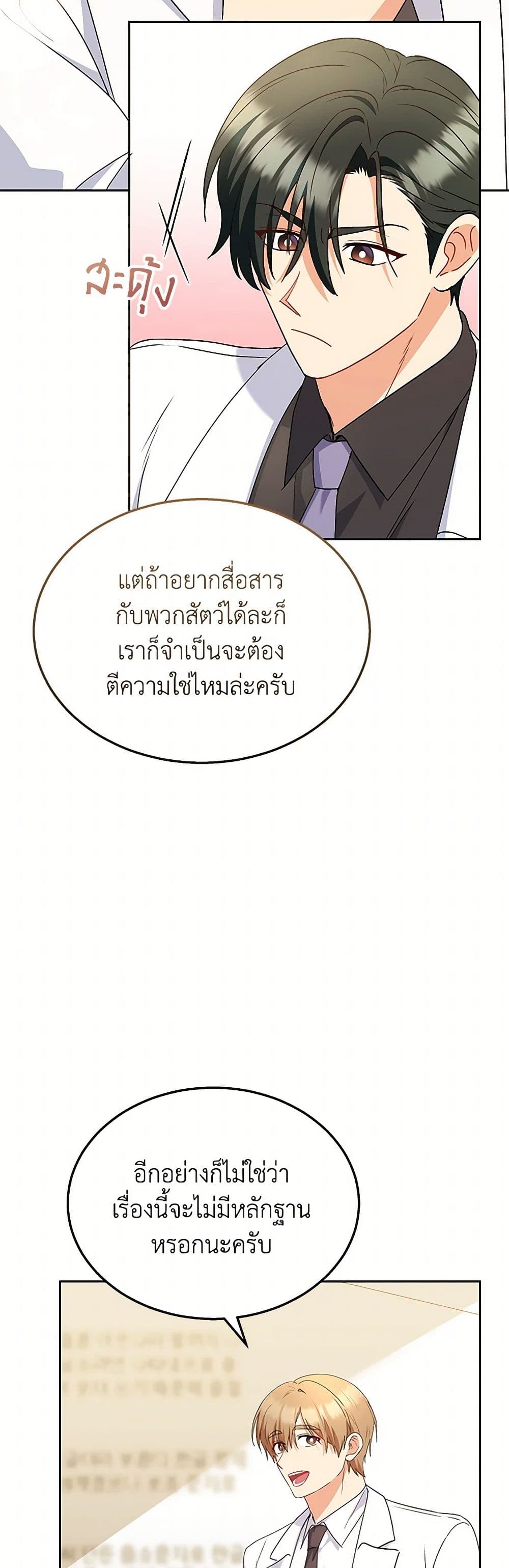 อ่านมังงะ Hello! Veterinarian! หน้าที่ 19 แปลไทย