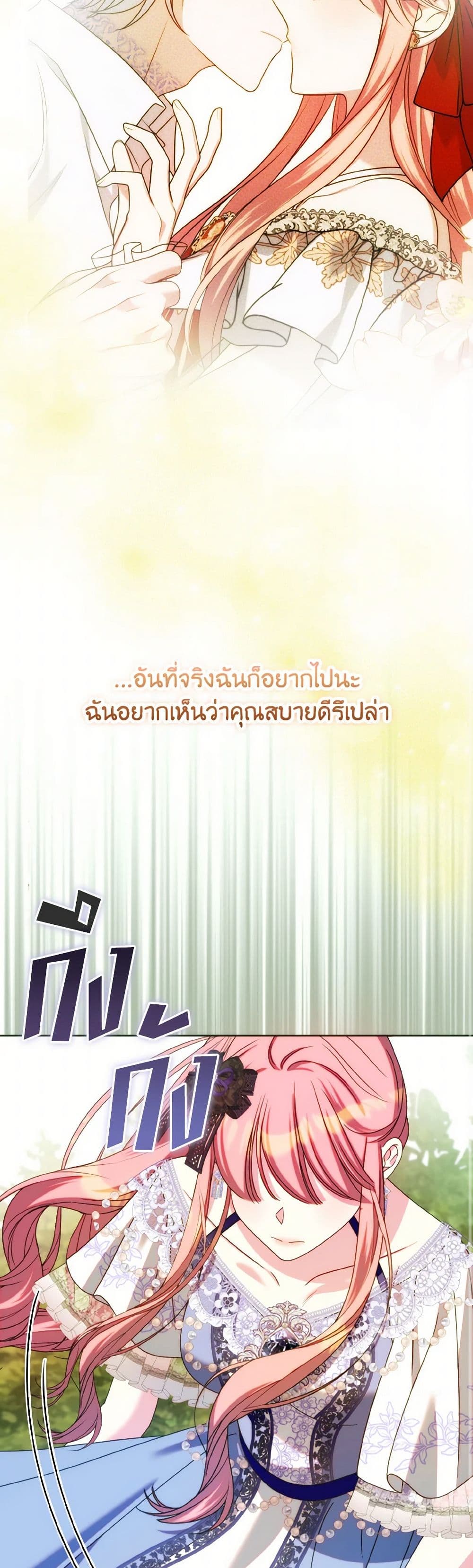 อ่านมังงะ I Met the Male Lead in Prison หน้าที่ 75 แปลไทย