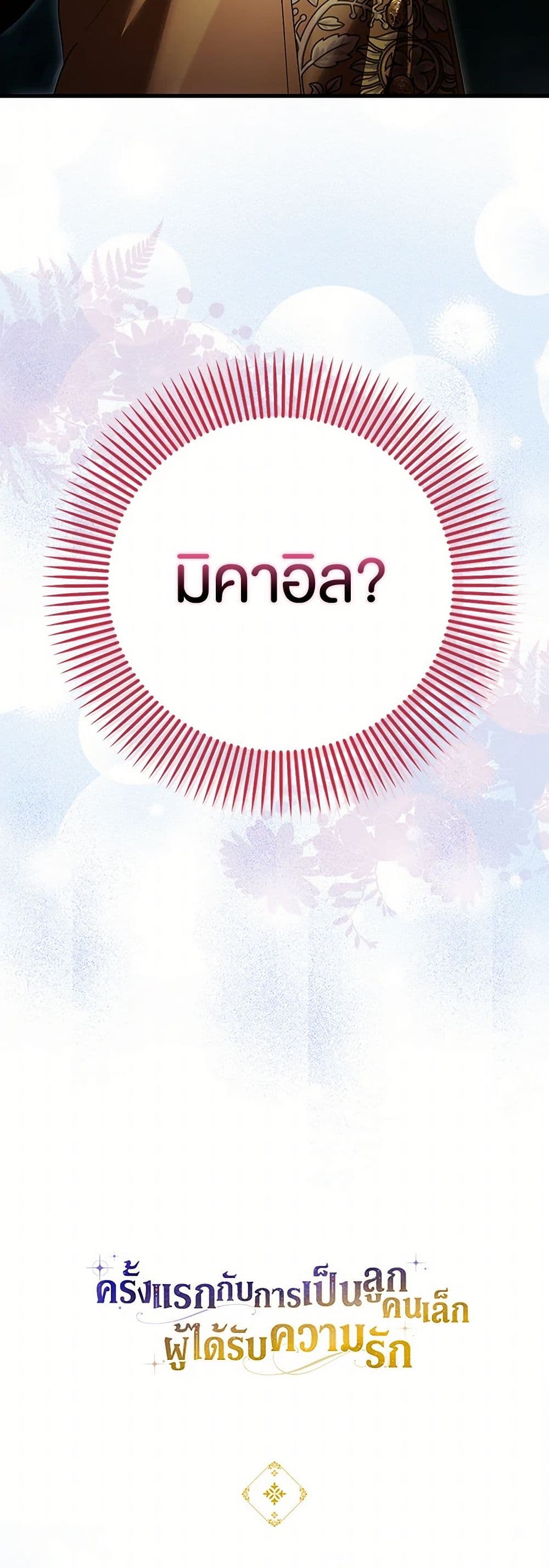 อ่านมังงะ It’s My First Time Being Loved หน้าที่ 67 แปลไทย