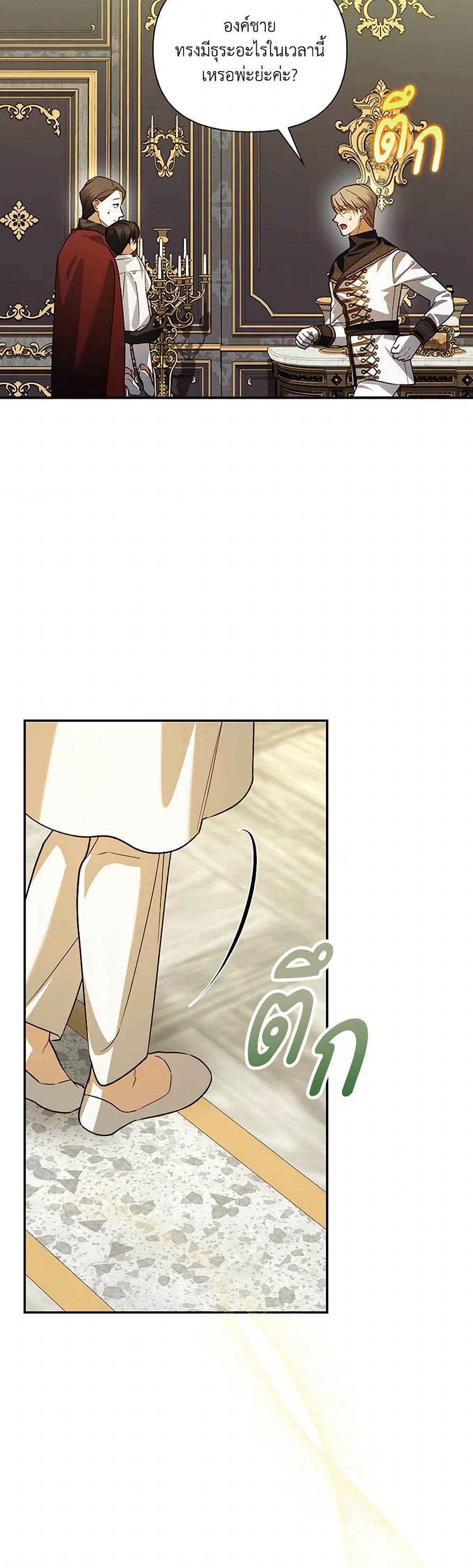 อ่านมังงะ how-to-hide-the-emperors-child หน้าที่ 28 แปลไทย