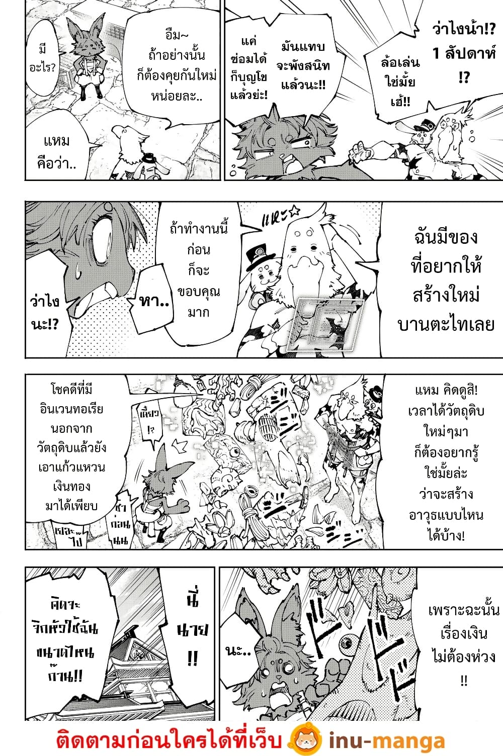 อ่านมังงะ Shangri-La Frontier หน้าที่ 19 แปลไทย