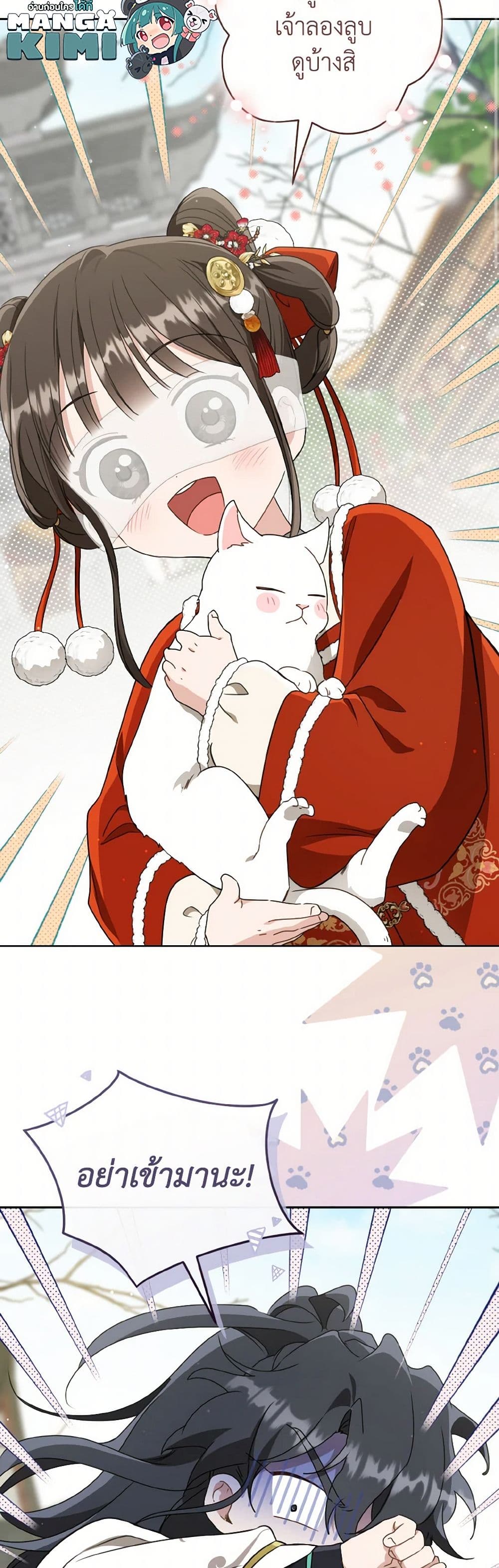 อ่านมังงะ I Became the Despised Granddaughter of the Powerful Martial Arts Family หน้าที่ 24 แปลไทย