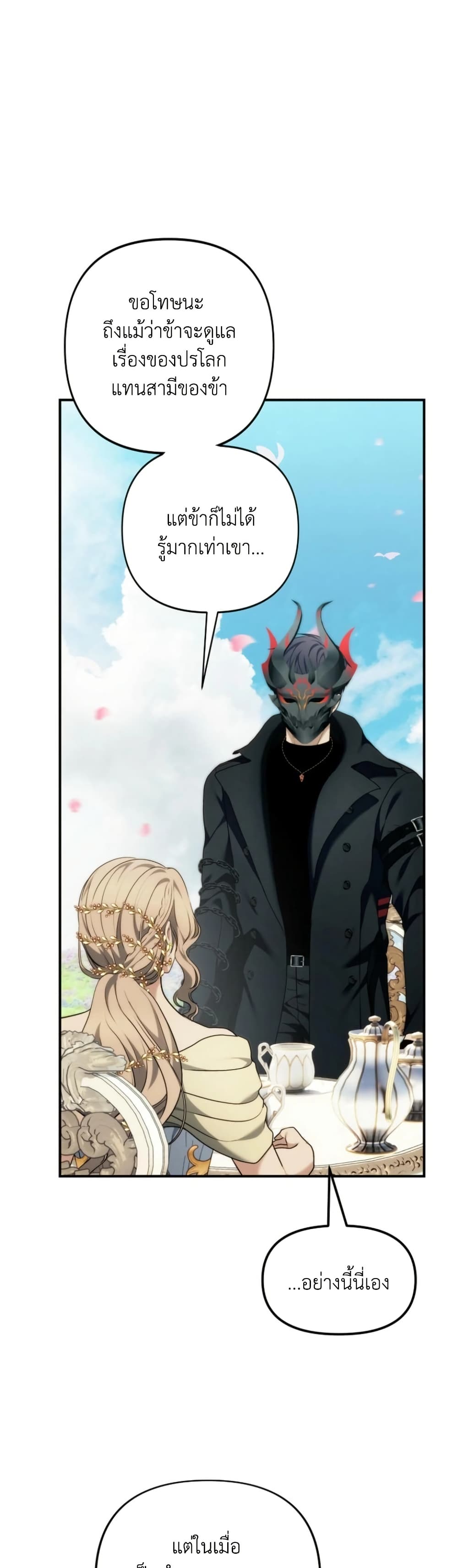 อ่านมังงะ ranker-who-lives-a-second-time หน้าที่ 38 แปลไทย