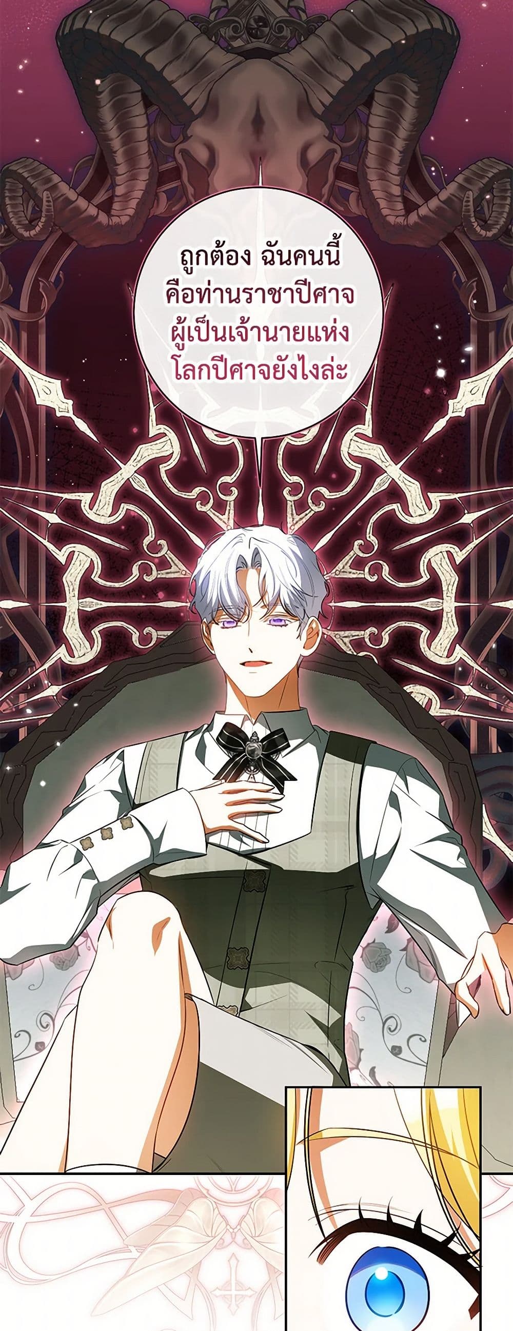 อ่านมังงะ I Think I've Been Possessed Somewhere หน้าที่ 51 แปลไทย