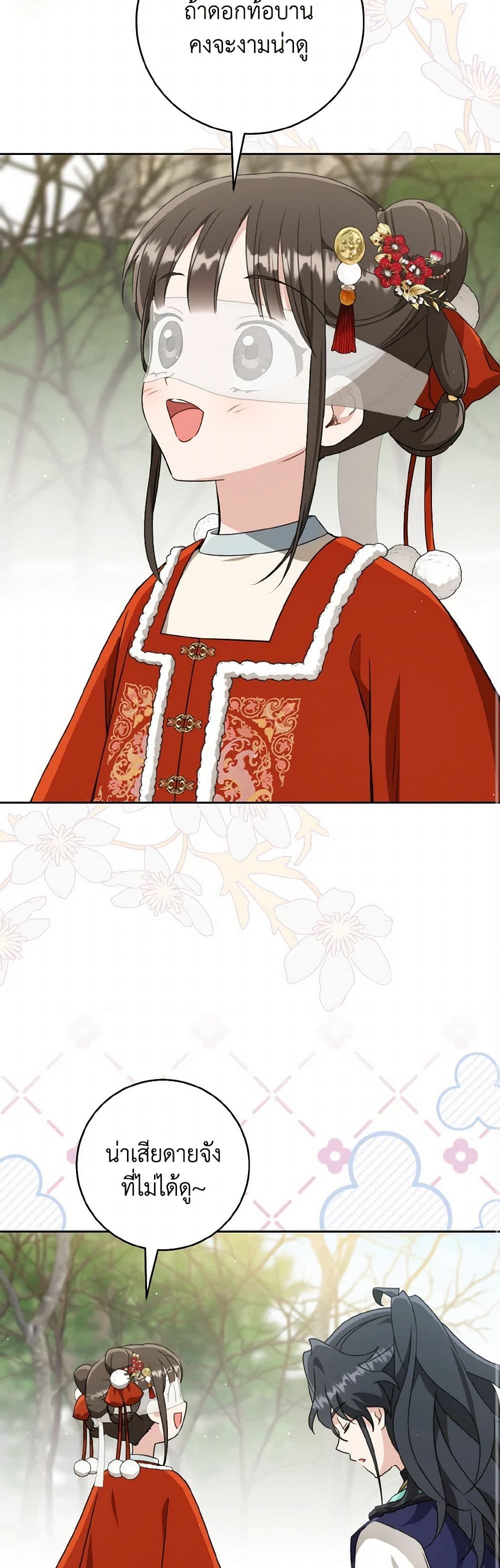 อ่านมังงะ I Became the Despised Granddaughter of the Powerful Martial Arts Family หน้าที่ 12 แปลไทย