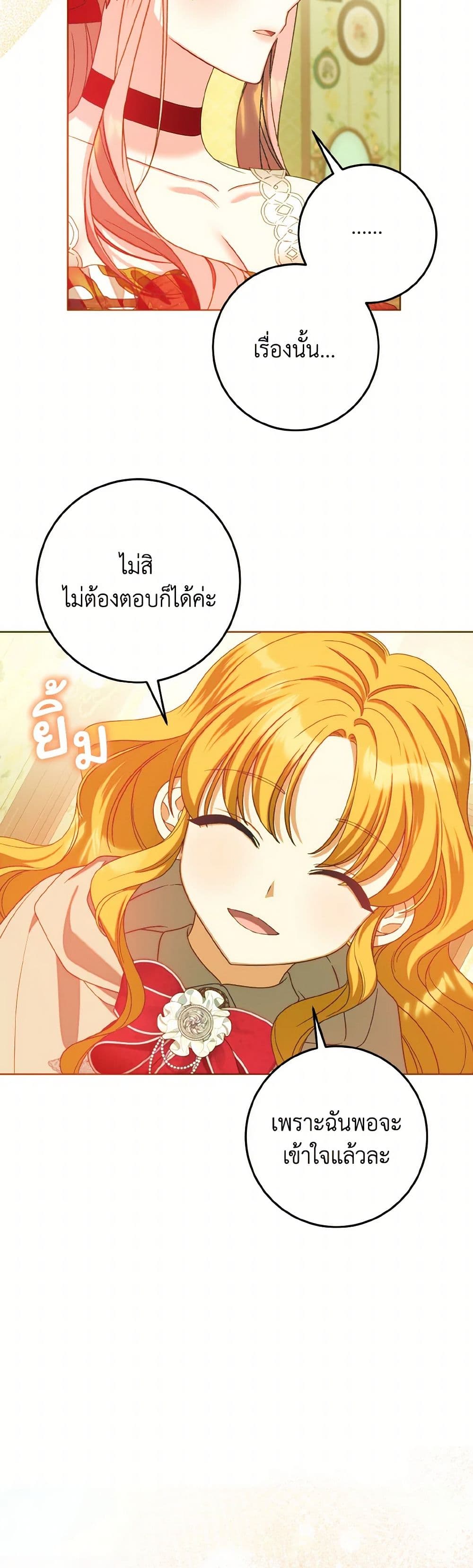 อ่านมังงะ I Met the Male Lead in Prison หน้าที่ 45 แปลไทย