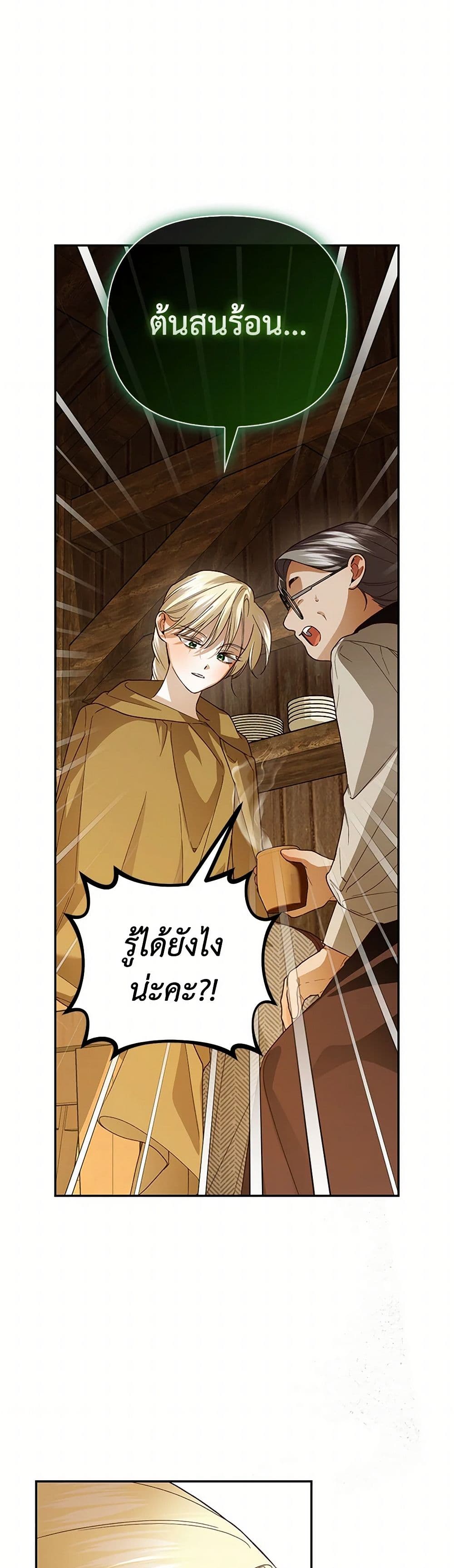 อ่านมังงะ how-to-hide-the-emperors-child หน้าที่ 21 แปลไทย