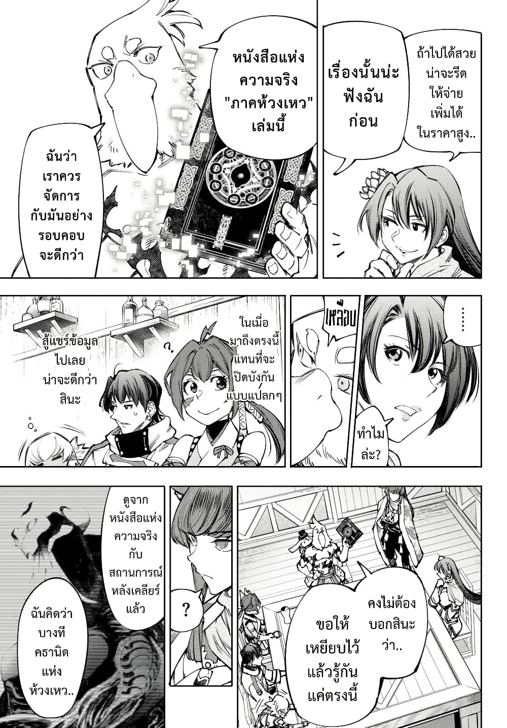 อ่านมังงะ Shangri-La Frontier หน้าที่ 7 แปลไทย