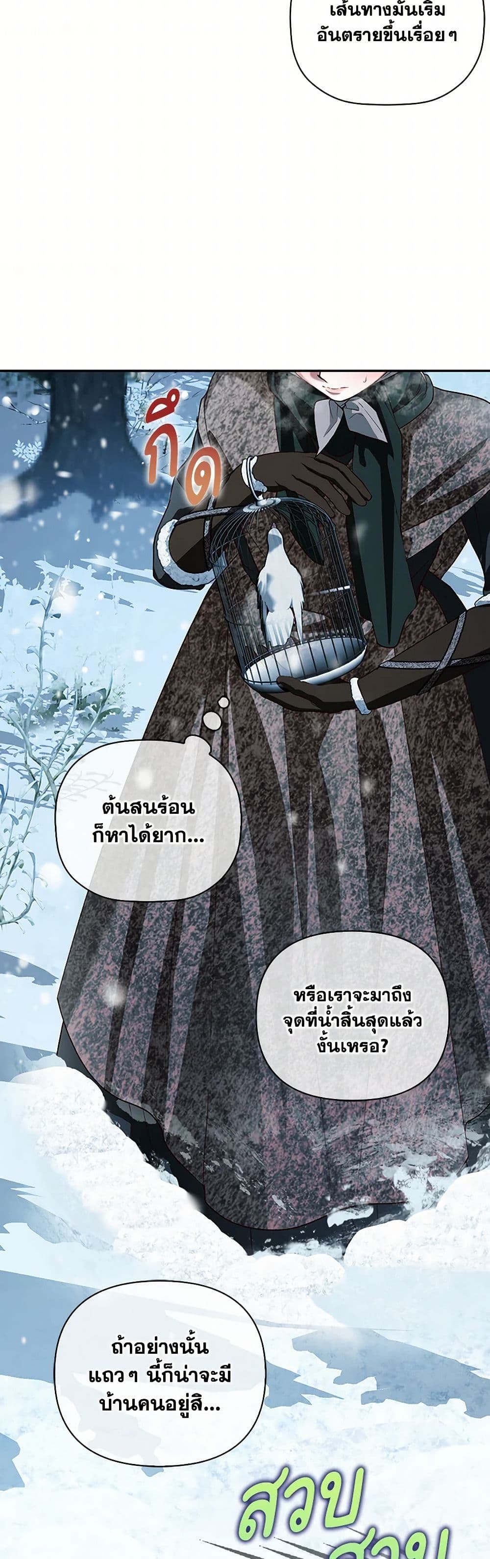 อ่านมังงะ how-to-hide-the-emperors-child หน้าที่ 10 แปลไทย