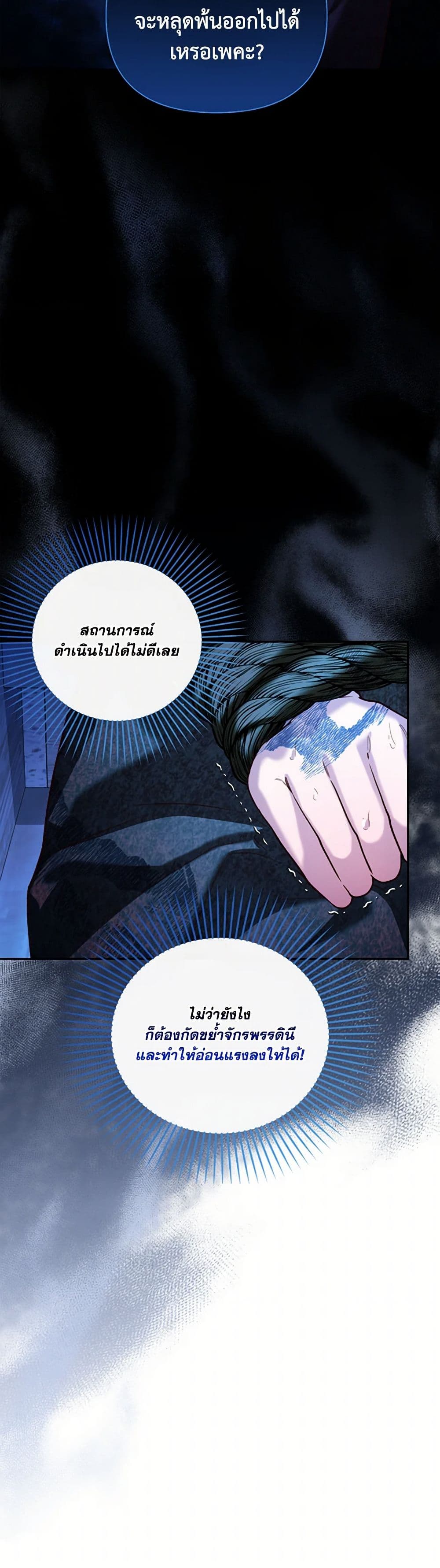 อ่านมังงะ how-to-hide-the-emperors-child หน้าที่ 63 แปลไทย