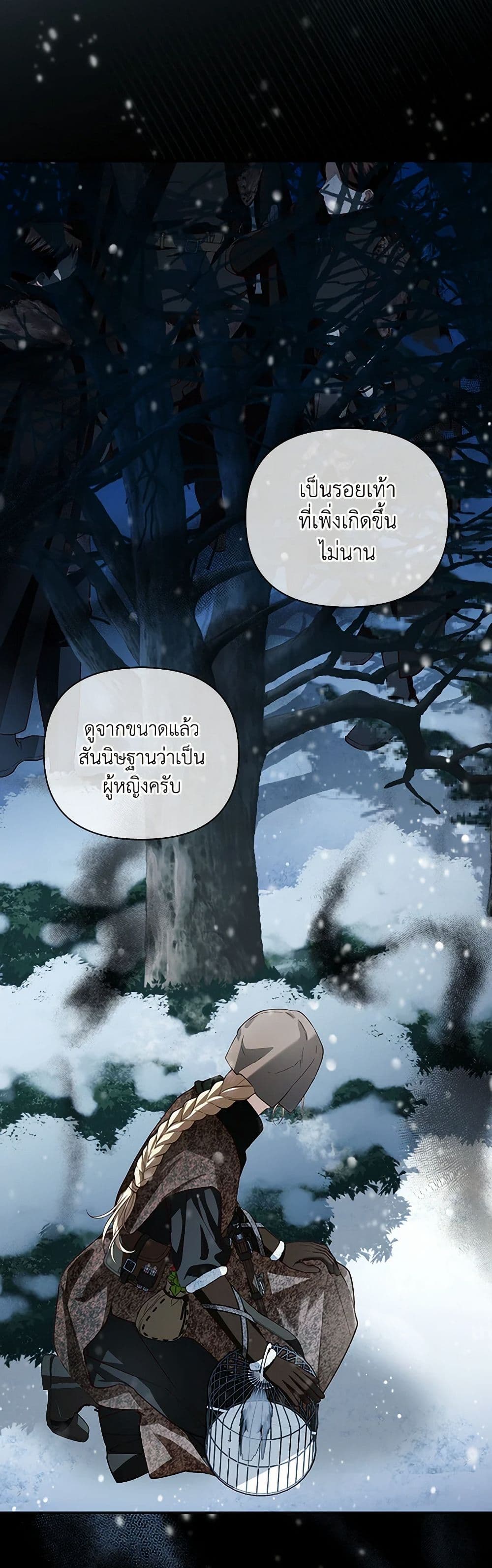 อ่านมังงะ how-to-hide-the-emperors-child หน้าที่ 15 แปลไทย