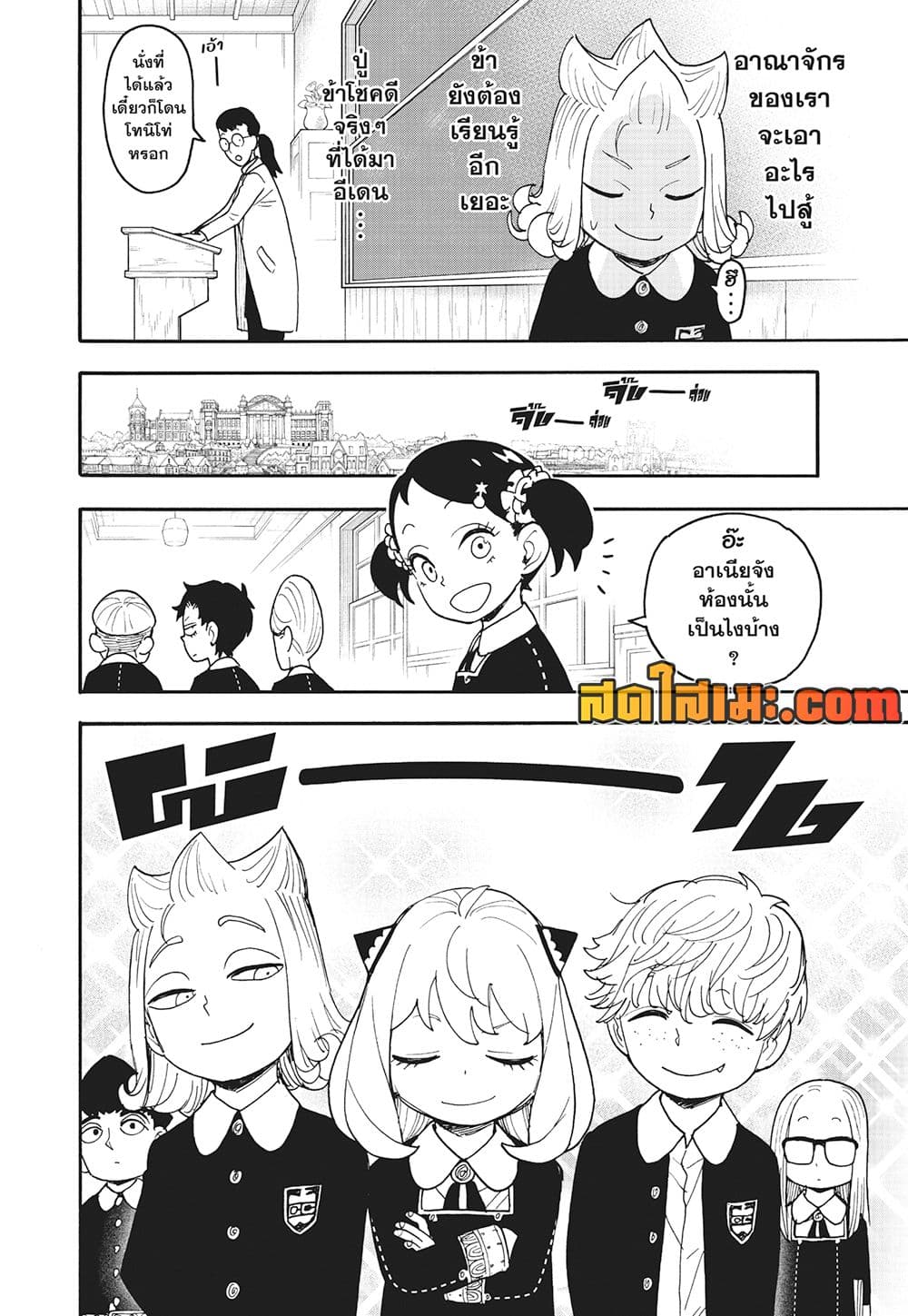 อ่านมังงะ Spy X Family ภารกิจลับครอบครัววายป่วง หน้าที่ 11 แปลไทย