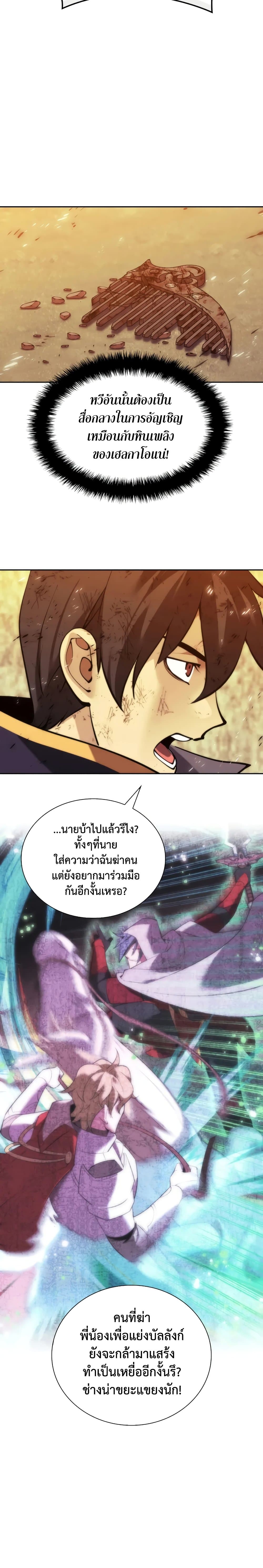 อ่านมังงะ Overgeared (Remake) หน้าที่ 7 แปลไทย