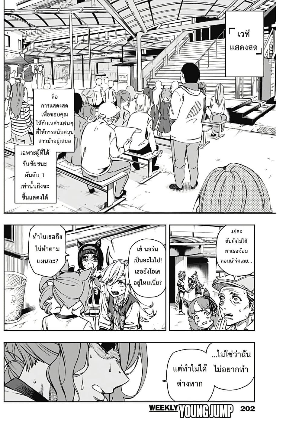 อ่านมังงะ uma-musume-cinderella-gray หน้าที่ 14 แปลไทย