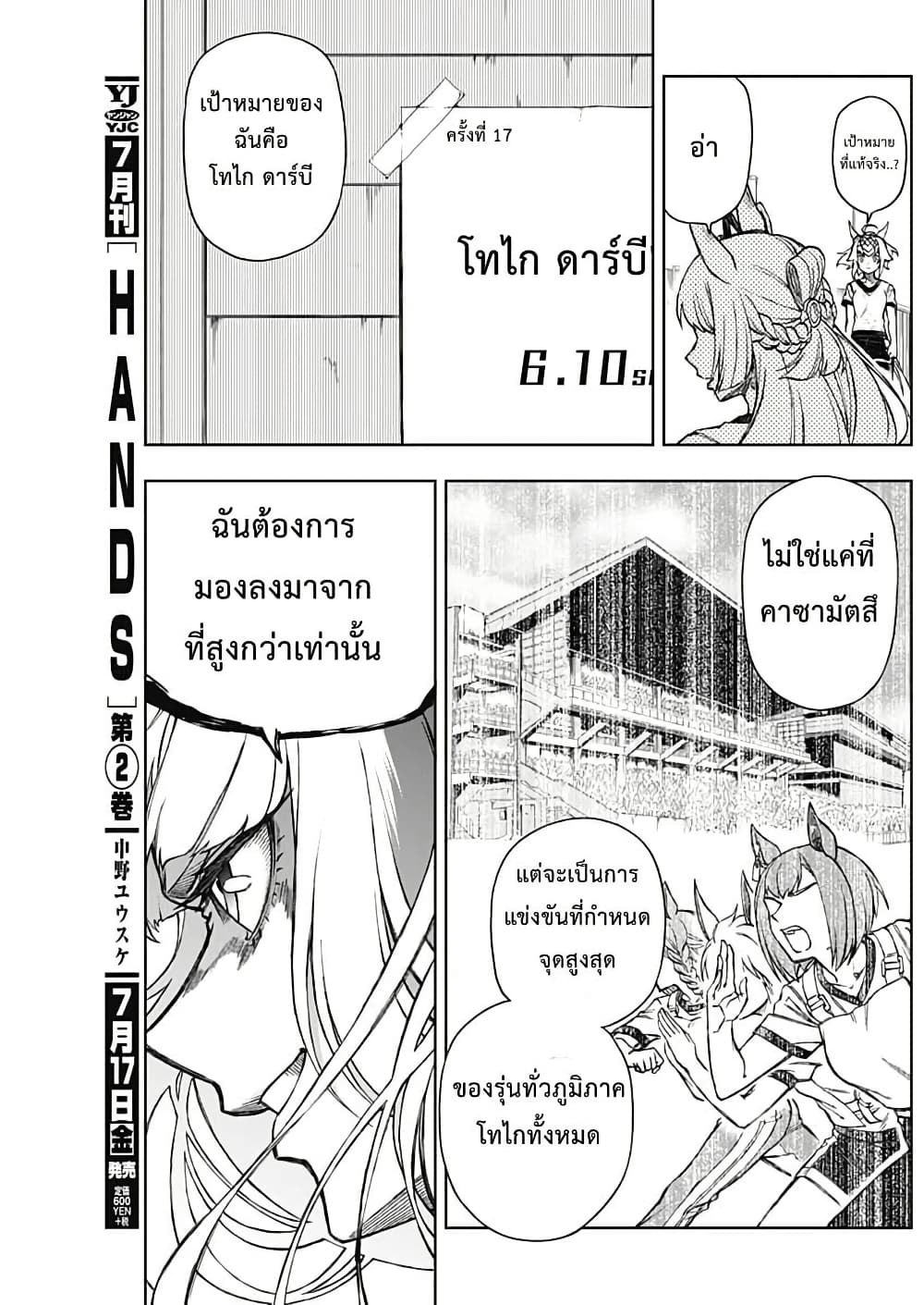 อ่านมังงะ uma-musume-cinderella-gray หน้าที่ 15 แปลไทย