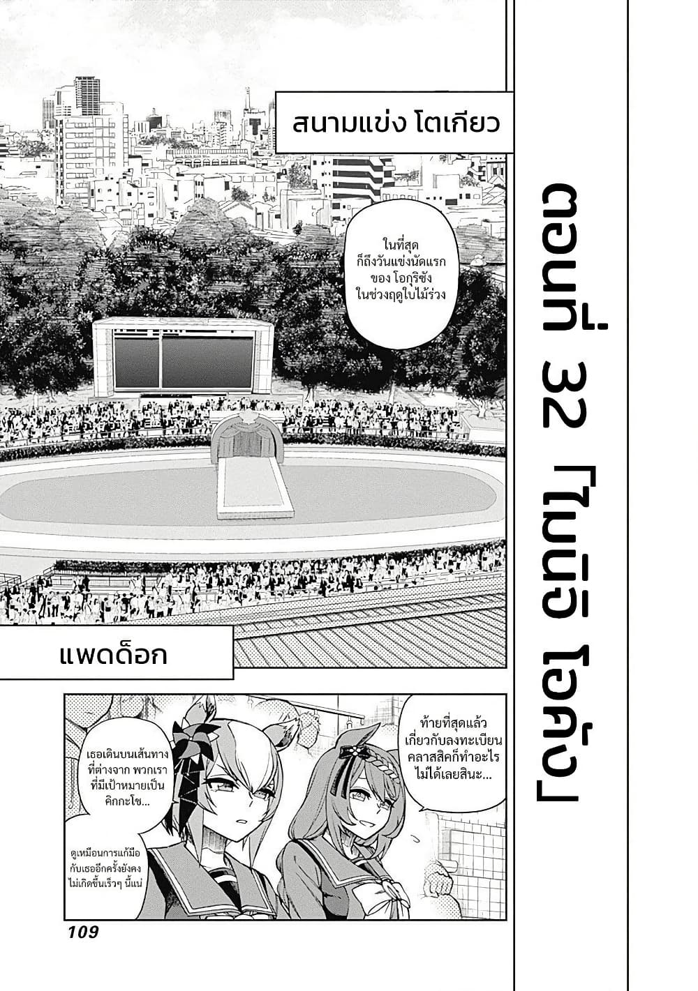 อ่านมังงะ uma-musume-cinderella-gray หน้าที่ 5 แปลไทย