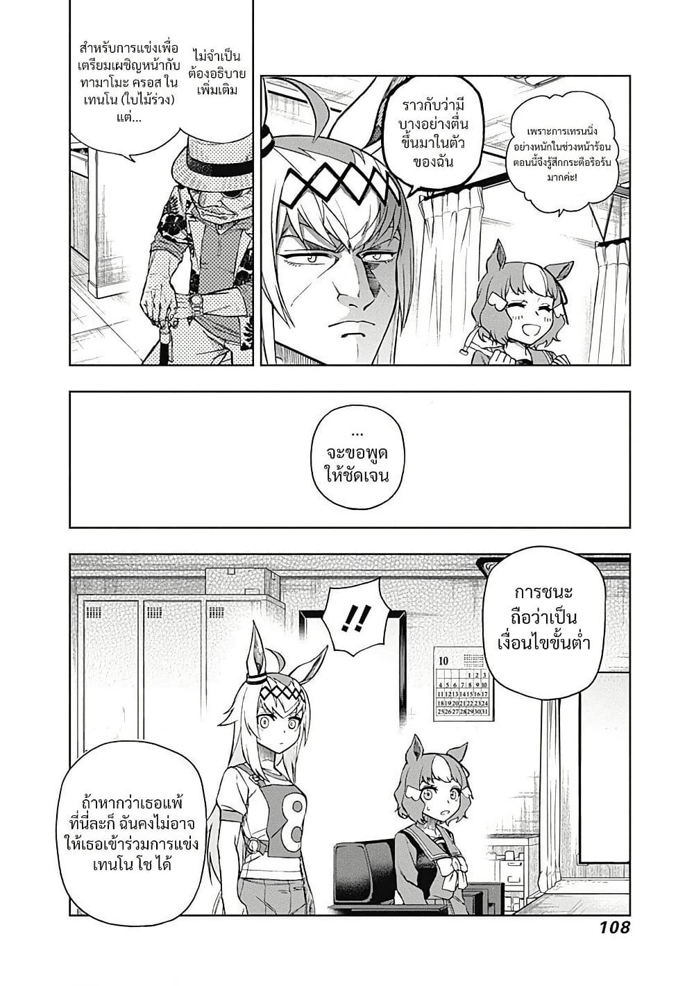 อ่านมังงะ uma-musume-cinderella-gray หน้าที่ 4 แปลไทย