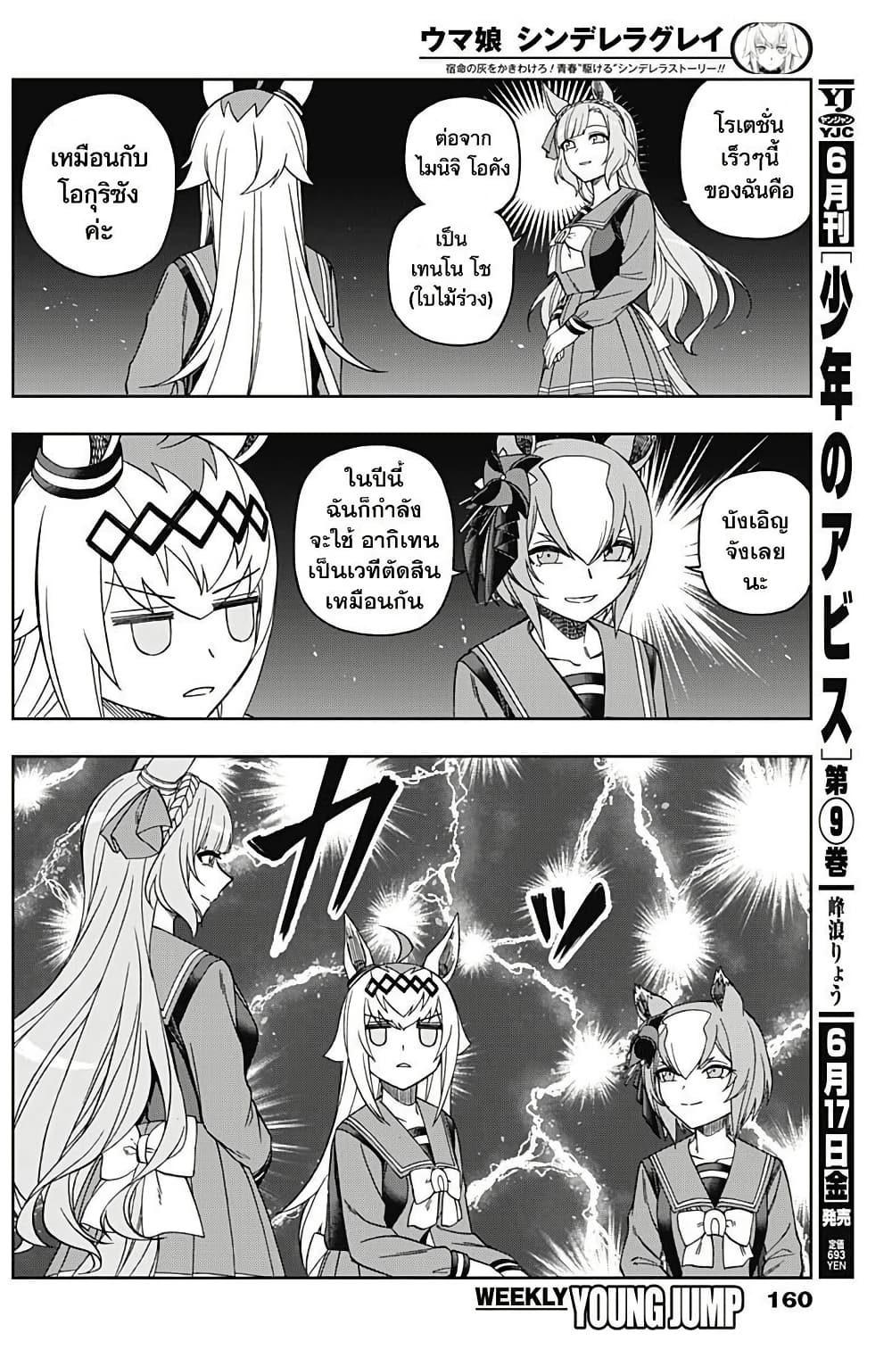 อ่านมังงะ uma-musume-cinderella-gray หน้าที่ 11 แปลไทย
