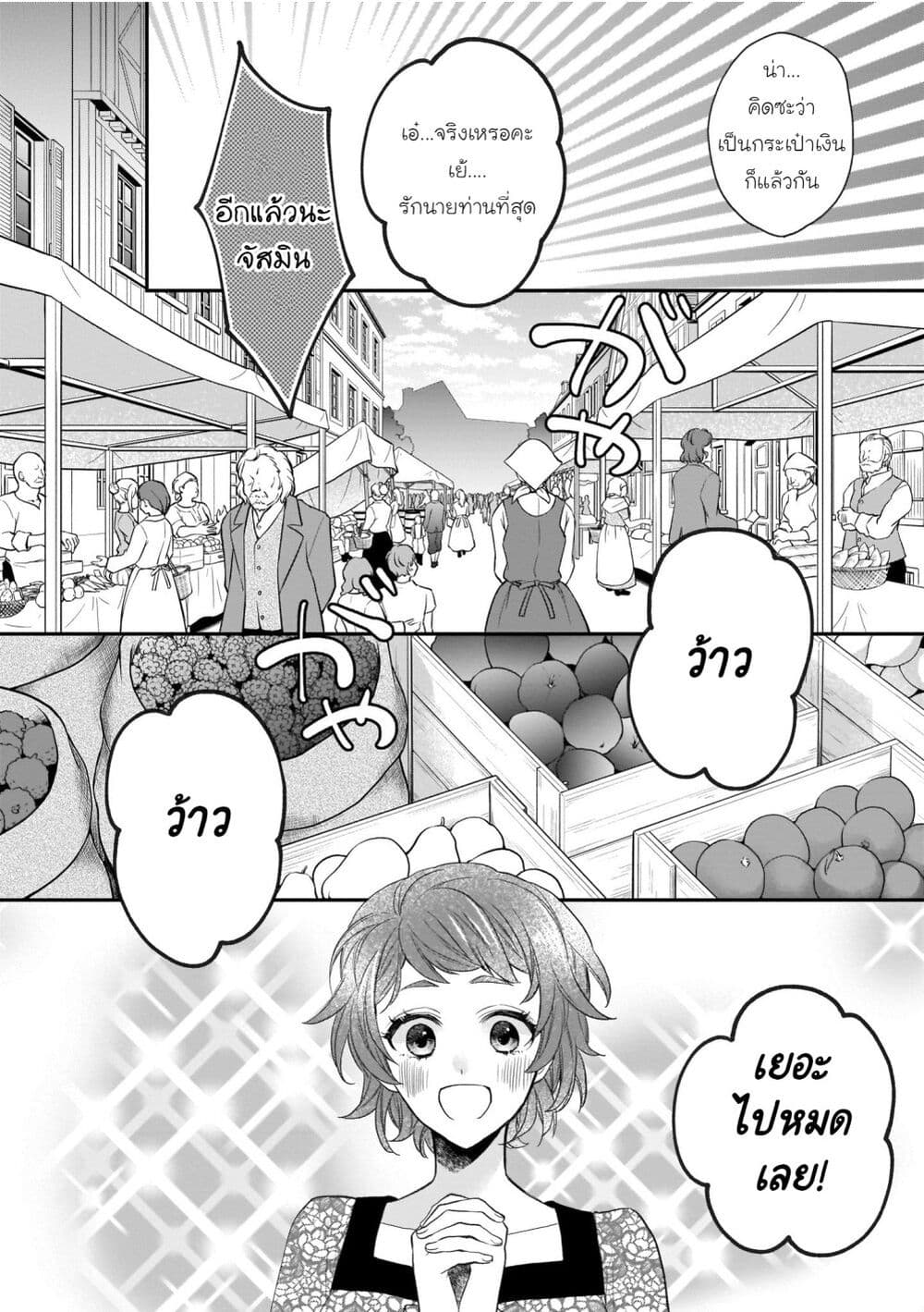 อ่านมังงะ Ookami Ryoushu no Ojousama หน้าที่ 23 แปลไทย