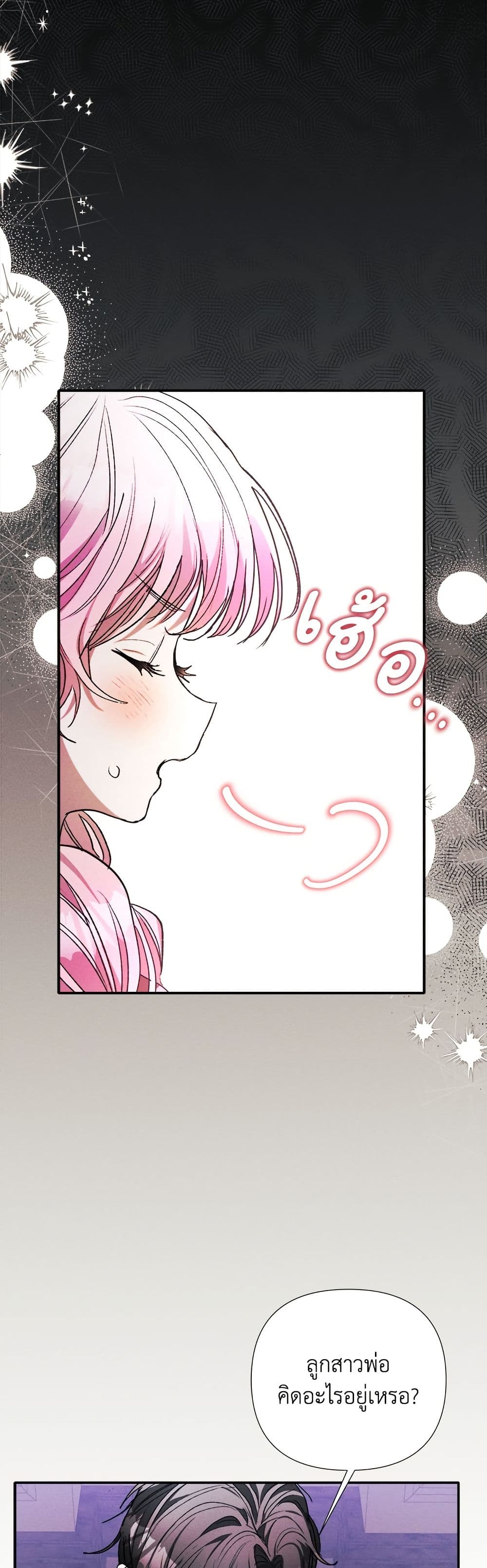 อ่านมังงะ I Will Protect My Tyrant Dad! หน้าที่ 99 แปลไทย