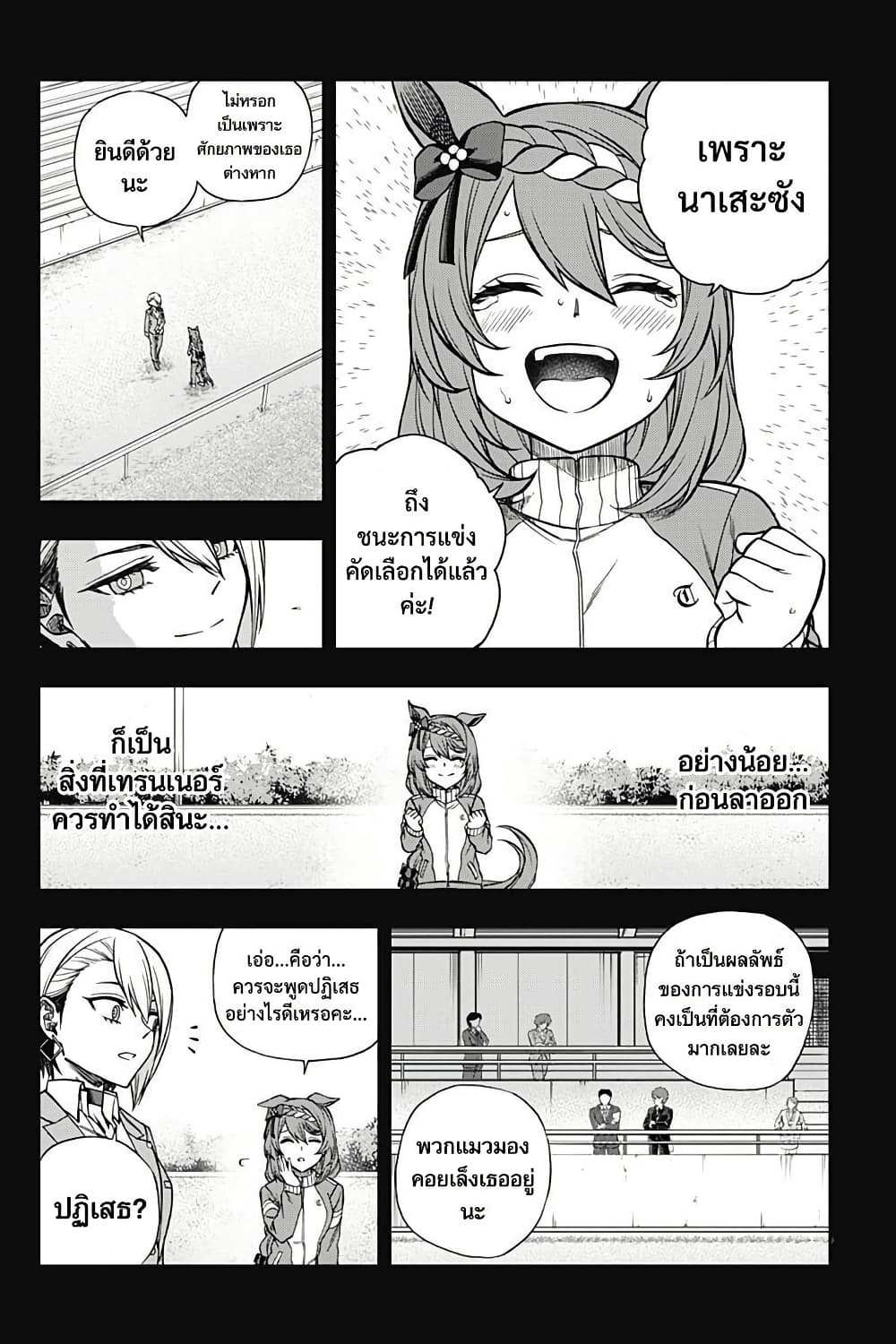 อ่านมังงะ uma-musume-cinderella-gray หน้าที่ 12 แปลไทย