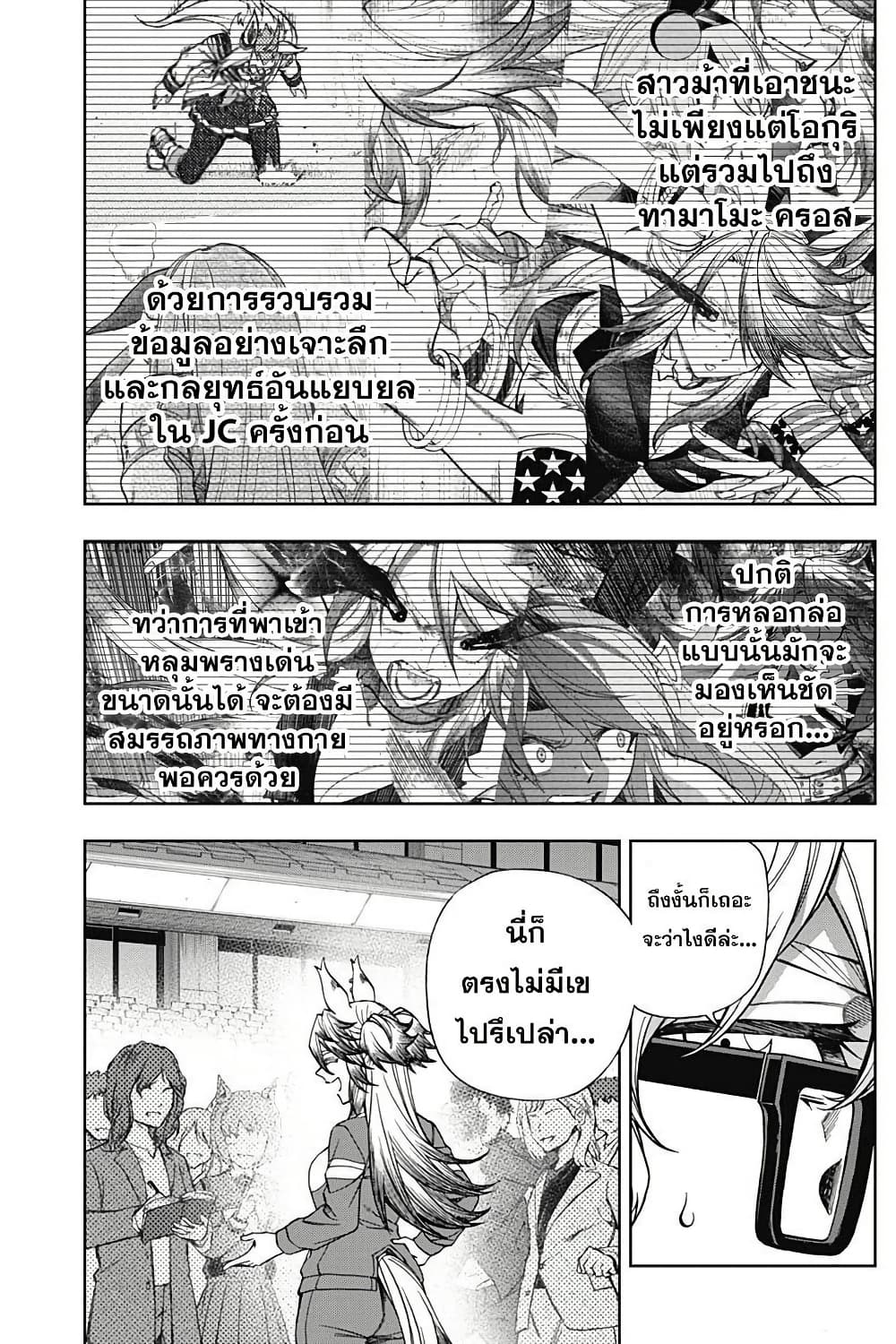อ่านมังงะ uma-musume-cinderella-gray หน้าที่ 14 แปลไทย