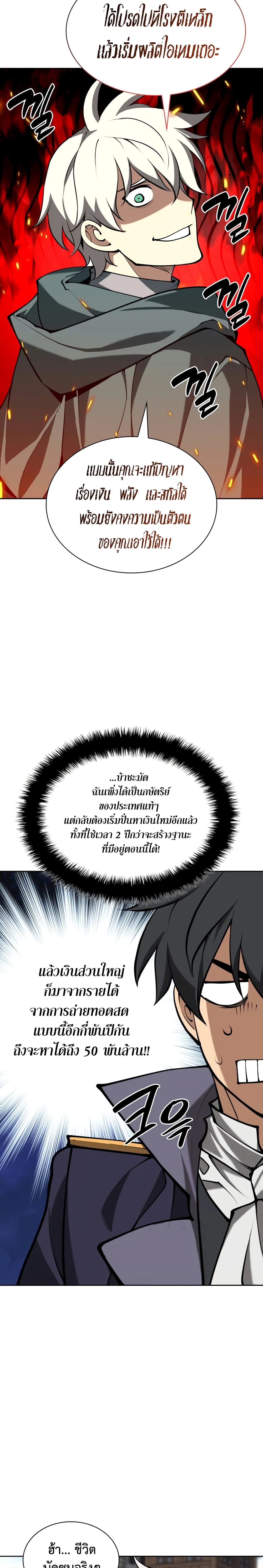 อ่านมังงะ Overgeared (Remake) หน้าที่ 73 แปลไทย
