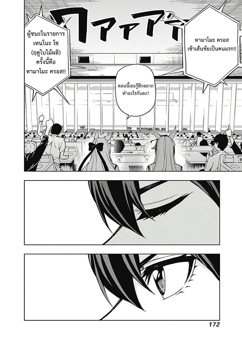 อ่านมังงะ uma-musume-cinderella-gray หน้าที่ 7 แปลไทย