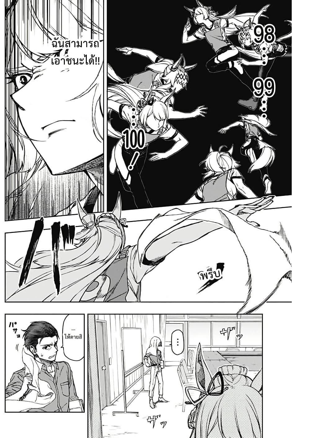 อ่านมังงะ uma-musume-cinderella-gray หน้าที่ 8 แปลไทย