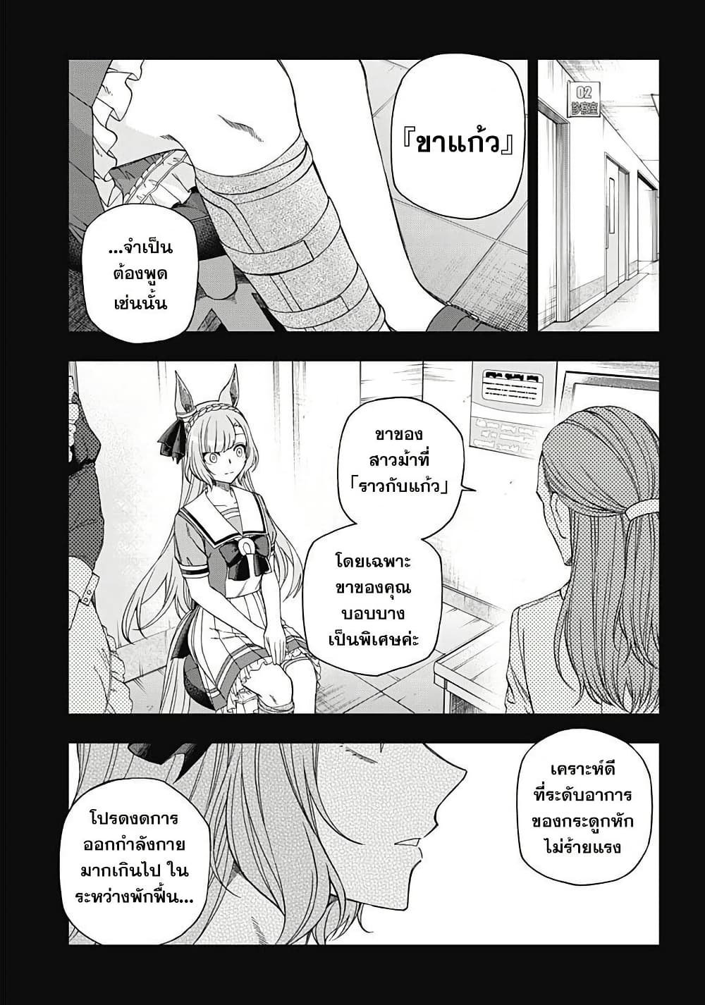 อ่านมังงะ uma-musume-cinderella-gray หน้าที่ 10 แปลไทย